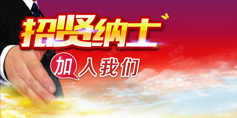 公司加入我们海报背景素材psd设计背景_新图网 https://ixintu.com 企业招聘 招贤纳士 企业 海报 背景 公司招聘 加入我们