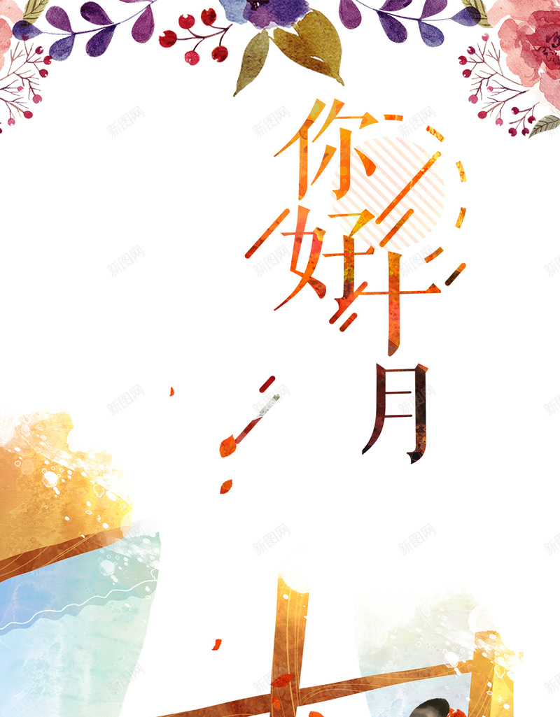 创意手绘卡通你好十月秋季H5psd设计背景_新图网 https://ixintu.com 小清新海报 浓情金秋 秋天海报 约惠金秋 金秋促销 促销海报 秋装 秋装促销 秋装海报 促销广告 金