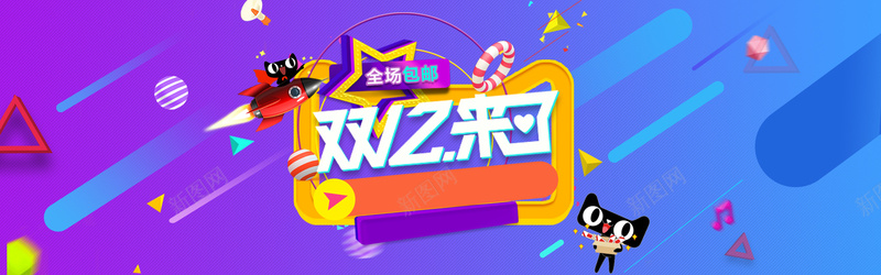 双十二扁平风淘宝海报背景jpg设计背景_新图网 https://ixintu.com 淘宝海报背景 双十二 扁平风 渐变 猫 开心 激情 狂欢