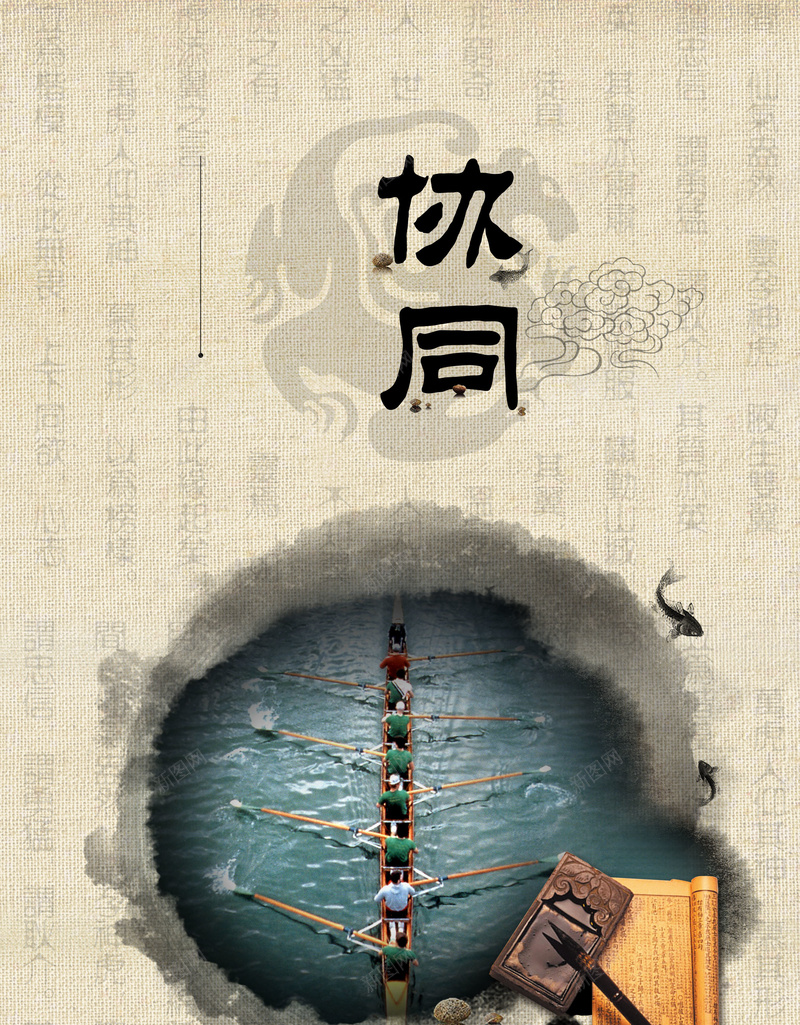 企业文化协同划龙舟背景psd设计背景_新图网 https://ixintu.com 企业文化 协同 背景 中国风 划龙舟
