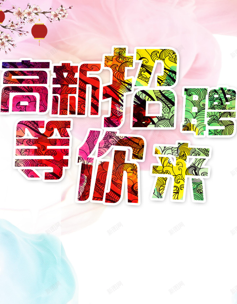 招聘海报H5背景jpg设计背景_新图网 https://ixintu.com 人才 扁平 招聘 梦想 青春 彩色 H5背景 H5 h5 渐变 几何