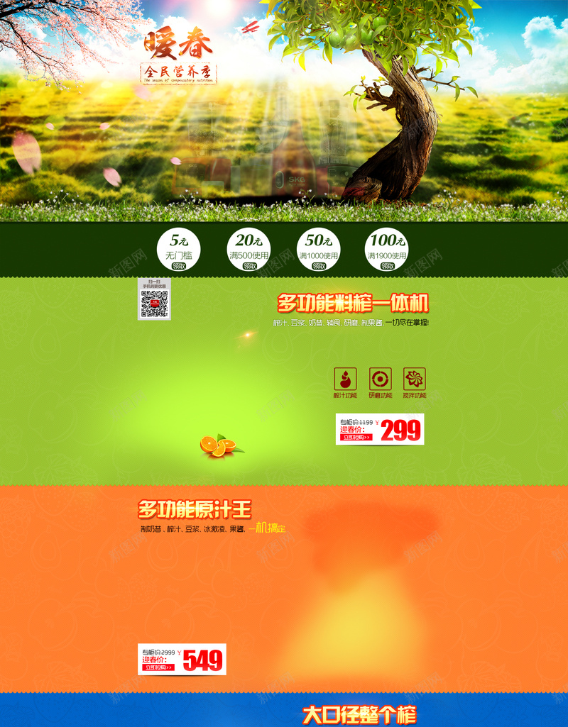 绿色大自然暖春榨汁机店铺首页背景psd设计背景_新图网 https://ixintu.com 绿色背景 大自然 榨汁机 果汁 树木 暖春 全民营养季 营养调理师 店铺背景 首页背景