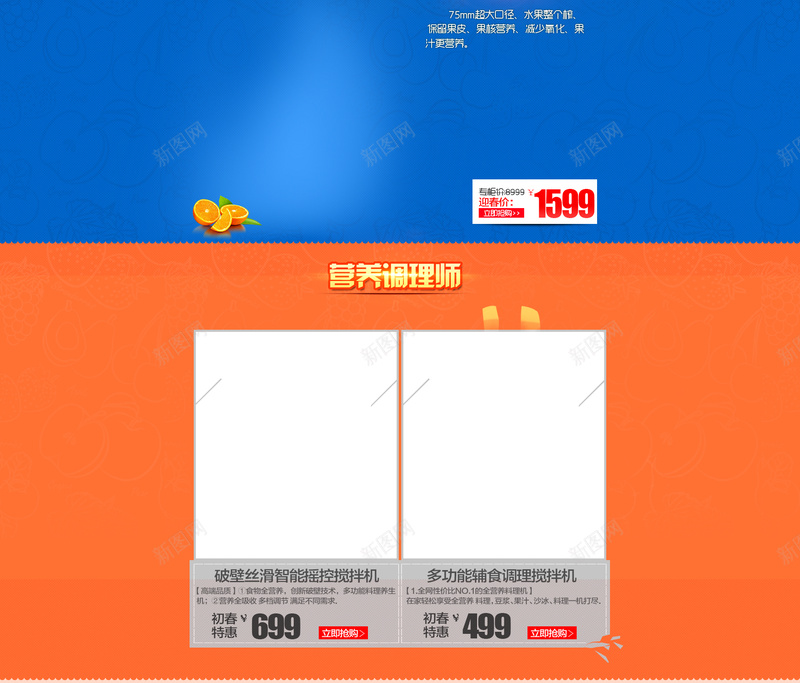 绿色大自然暖春榨汁机店铺首页背景psd设计背景_新图网 https://ixintu.com 绿色背景 大自然 榨汁机 果汁 树木 暖春 全民营养季 营养调理师 店铺背景 首页背景