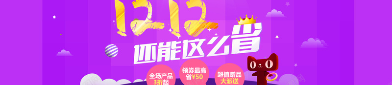 淘宝双12卡通紫色banner背景psd设计背景_新图网 https://ixintu.com anner背景 双12 卡通 童趣 紫色 淘宝 banner背景 手绘