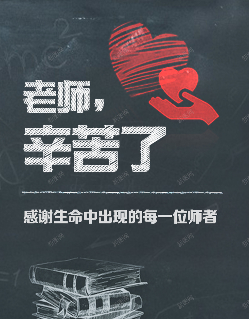 教师节海报背景模板jpg设计背景_新图网 https://ixintu.com 教师节 海报 书本 创意 简约