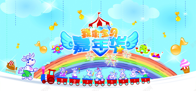 儿童卡通扁平可爱小牛坐火车宝贝嘉年华psd设计背景_新图网 https://ixintu.com 儿童 卡通 扁平 可爱 小牛 坐火车 宝贝 嘉年华 六一 海报banner 童趣 手绘