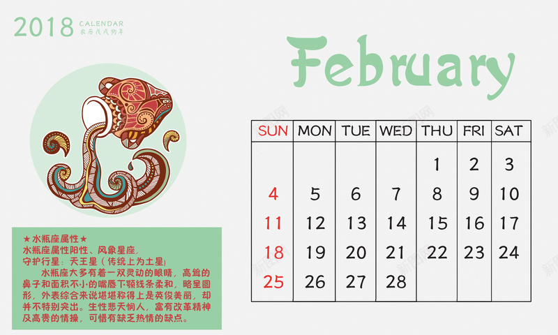 2018创意12星座台历2月份psd设计背景_新图网 https://ixintu.com 2018年日历 日历 狗年日历 狗年挂历 2018台历 狗年 星座主题 卡通 二月
