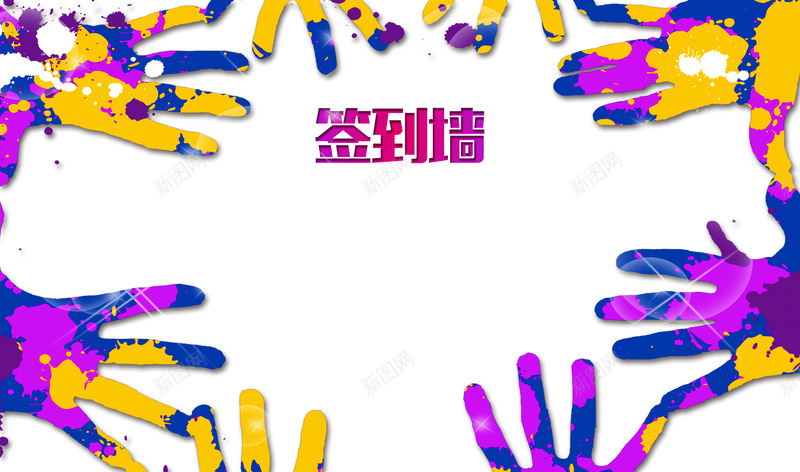 手指签到墙色彩psd设计背景_新图网 https://ixintu.com 签到墙 手指 科幻 科技 色彩 商务