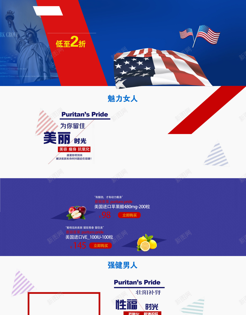 美国进口保健品食品促销店铺首页psd设计背景_新图网 https://ixintu.com 美国背景 自由女神 蓝色几何 进口食品 保健品 美国进口食品 淘宝 店铺背景 首页