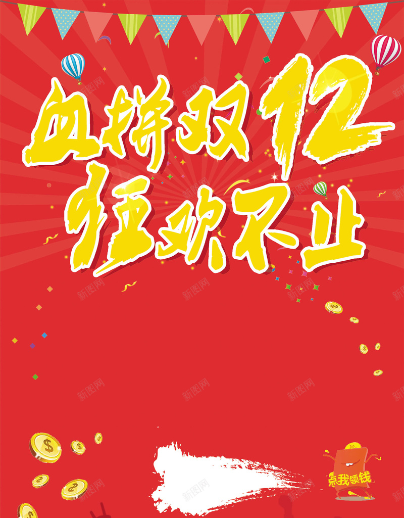 血拼双12背景素材psd设计背景_新图网 https://ixintu.com 海报 矢量 红色 背景 血拼 狂欢 双12 扁平 渐变 几何
