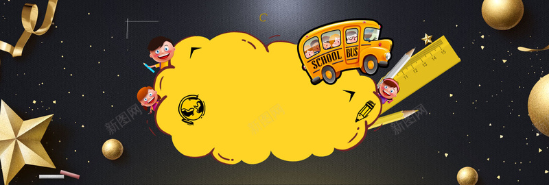开学季卡通可爱bannerpsd设计背景_新图网 https://ixintu.com 开学大放价 开学季 儿童 卡通 开学 可爱 文具 学生用品 电商