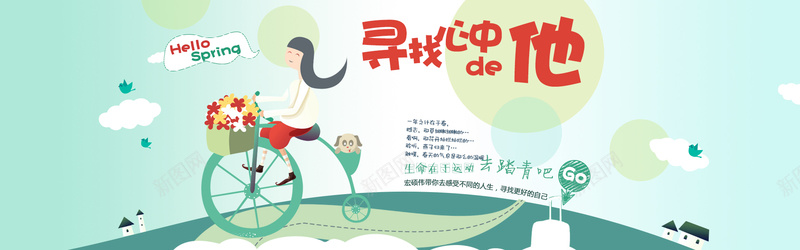 寻找心中的他psd设计背景_新图网 https://ixintu.com 新品女装海报 首页海报设计 夏季上新 夏季 女装 夏季唯美女装首页海报设计 唯美女装 海报banner 卡通 童趣 手绘