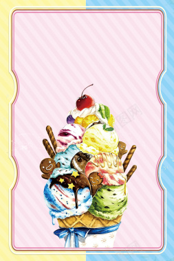 创意夏季冷饮冰淇淋海报背景素材背景
