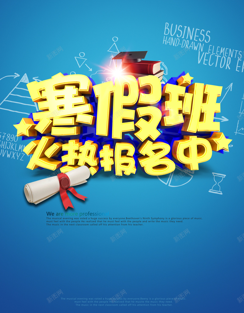 寒假班补习招生广告背景psd设计背景_新图网 https://ixintu.com 上课 学生 招生 教育 补习 寒假 可爱 蓝色 广告背景