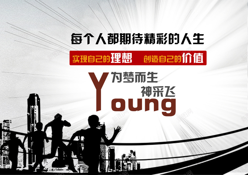 追寻梦想设计海报psd设计背景_新图网 https://ixintu.com 人群 城市 探索 梦想 海报 思考 平静