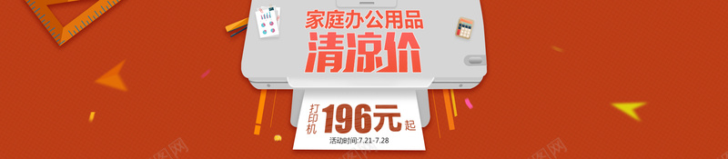 红色家庭办公类bannerpsd设计背景_新图网 https://ixintu.com 红色 文具 三角尺 笔 计算器 家庭办公用品 打印机 童趣 海报banner 卡通 手绘