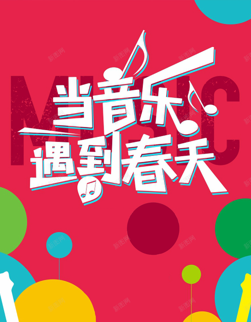 青春文艺H5背景jpg设计背景_新图网 https://ixintu.com 彩色 扁平 梦想 青春 音乐 H5背景 几何 H5 h5 渐变