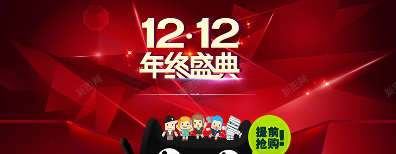 红色促销双十二盛典背景海报bannerpsd设计背景_新图网 https://ixintu.com 双十二海报 红色背景 背景红色 红色海报 促销红色 促销海报 海报促销 激情 狂欢