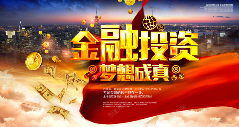 金融投资海报背景jpg设计背景_新图网 https://ixintu.com 投资 海报 背景 金融