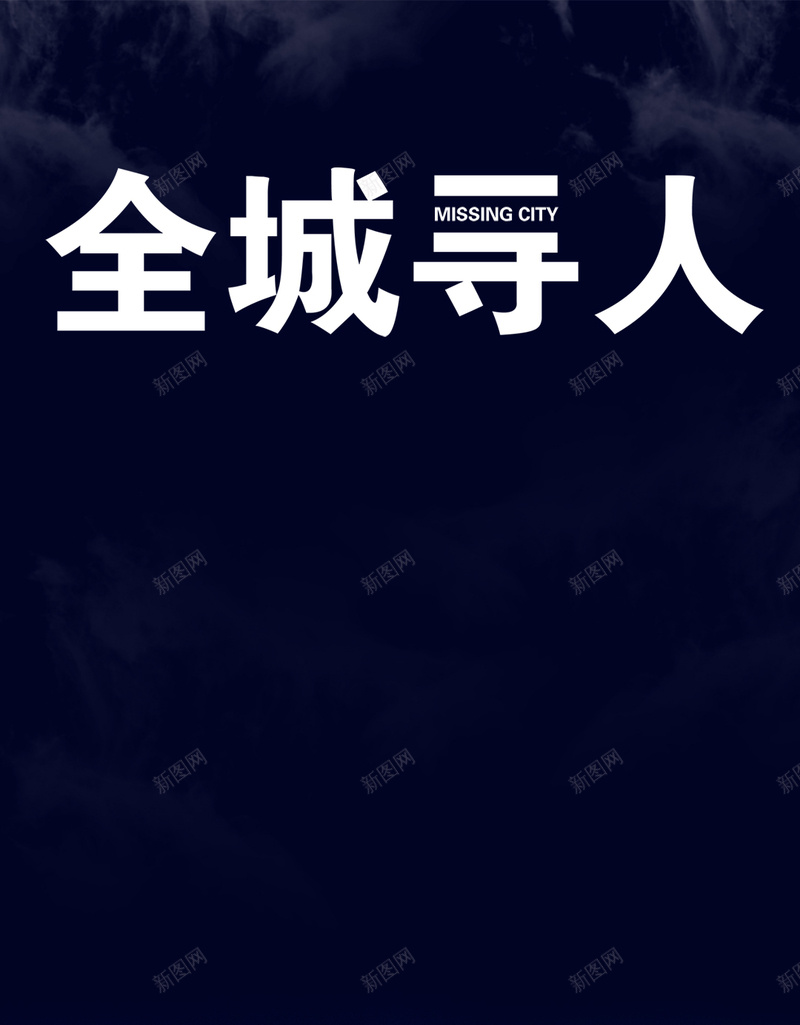 蓝色简约大气招聘PSD分层H5psd设计背景_新图网 https://ixintu.com 蓝色 简约 大气 招聘 城市建筑 PSD分层 H5 全城寻人 社会招聘 人才招聘