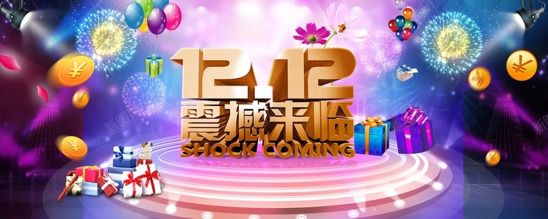 双十二海报jpg设计背景_新图网 https://ixintu.com 双十二海报 狂欢海报 双十二 狂欢 设计 淘宝广告banner 淘宝界面设计 震撼来临 海报banner 双12 1212 大气