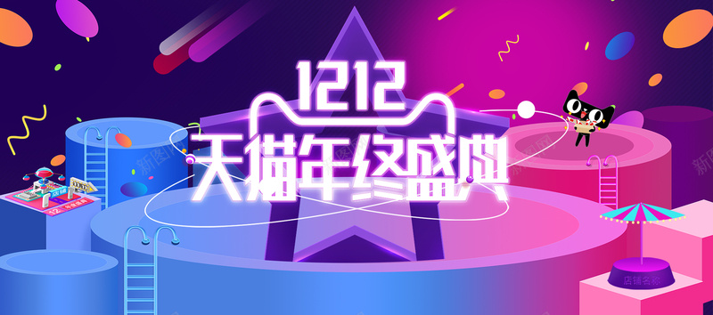 双十二渐变舞台美妆海报psdpsd设计背景_新图网 https://ixintu.com 双十二海报 舞台 美妆海报 双12海报 1212 天猫大促 年终盛典 促销
