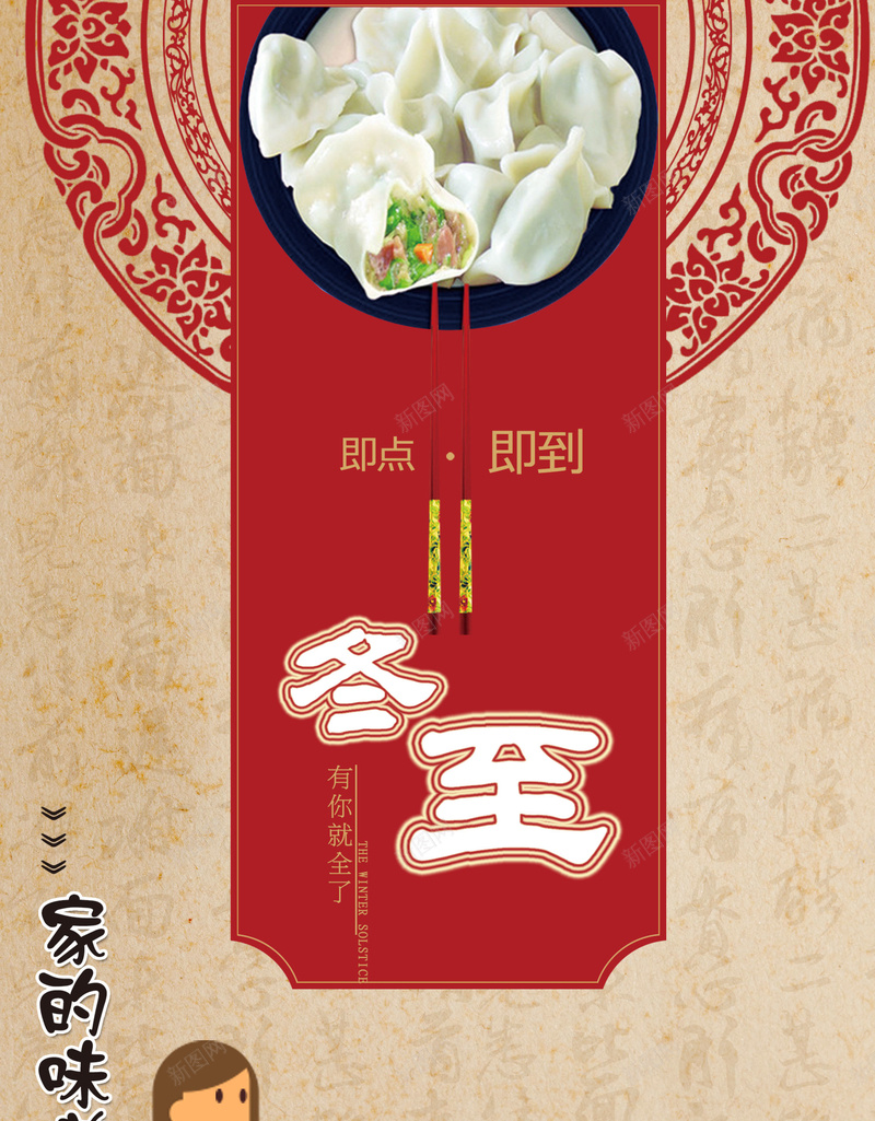 冬至家的味道海报背景模板psd设计背景_新图网 https://ixintu.com 家的味道 一家人 冬至 海报 饺子 24节气