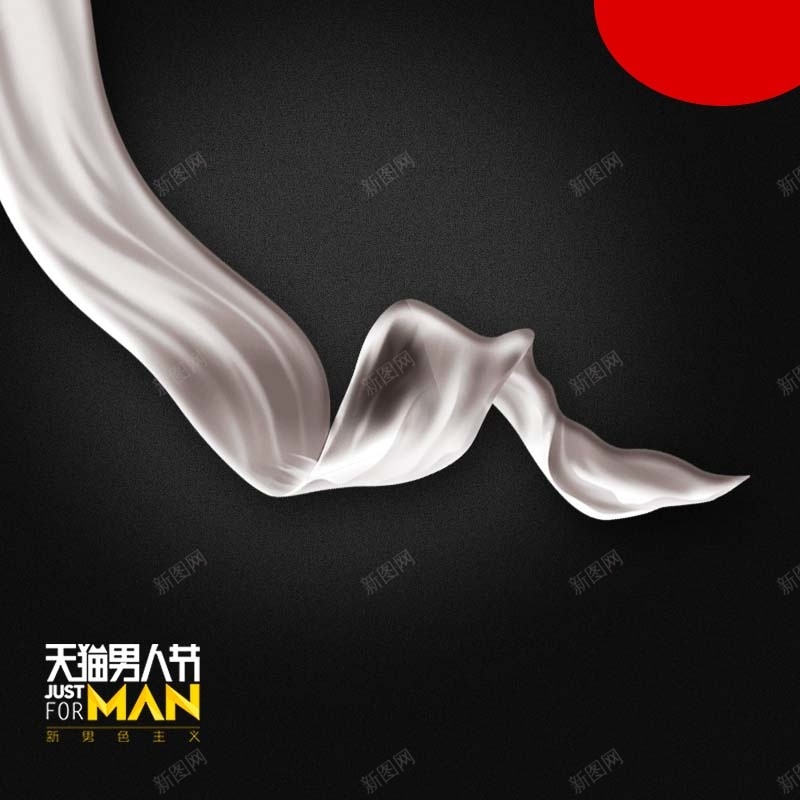 天猫男人节护肤品促销主图psd设计背景_新图网 https://ixintu.com 炫酷 黑色背景 天猫男人节 洗面奶促销 护肤品促销 节日促销 活动促销 主图背景 淘宝主图