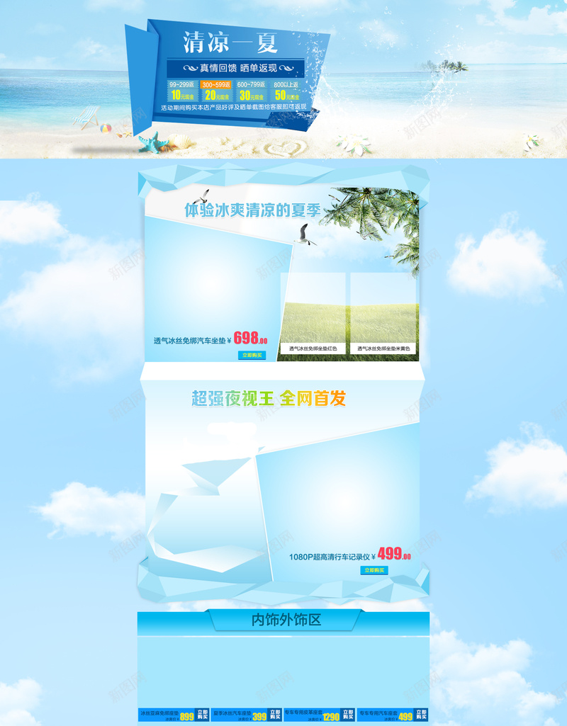 蓝色海边沙滩夏季汽车内饰店铺首页背景jpg设计背景_新图网 https://ixintu.com 蓝色背景 海边 沙滩 夏季 清凉一夏 汽车内饰 店铺背景 首页背景