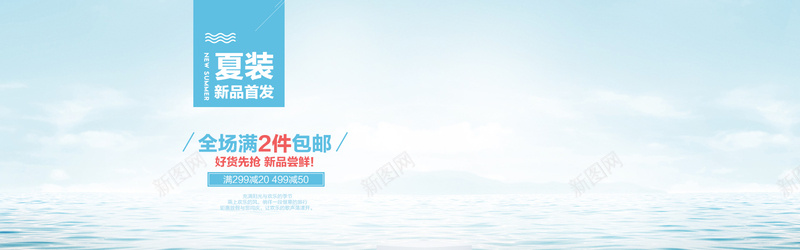 夏季海报背景素材jpg设计背景_新图网 https://ixintu.com 夏季海报背景素材 背景素材 超市夏季海报 清凉夏季 设计 淘宝夏季促销 夏季背景 海 蓝色 地中海风格 清新 海报banner 摄影 风景
