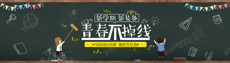 新学期开学海报jpg设计背景_新图网 https://ixintu.com 新学期 开学 开学季 黑板 青春 卡通 学生 海报banner 童趣 手绘