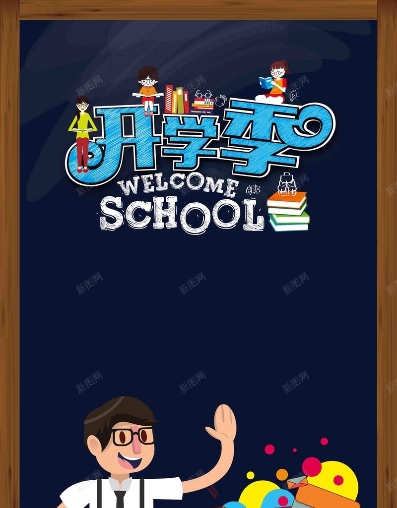 卡通漫画秋季开学季宣传促销psd设计背景_新图网 https://ixintu.com 开学季促销 开学新装备 开学活动 开学季 开学 开学促销 开学彩页