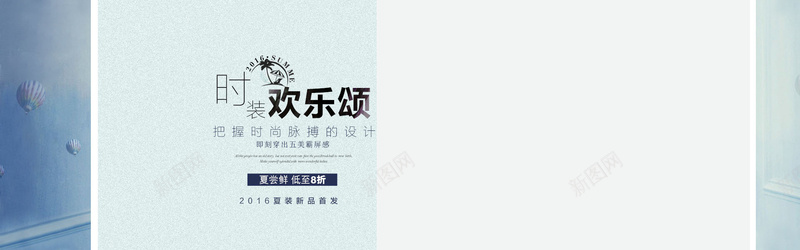 淘宝女装jpg设计背景_新图网 https://ixintu.com 海报banner 欢乐颂 夏季 女装 新品