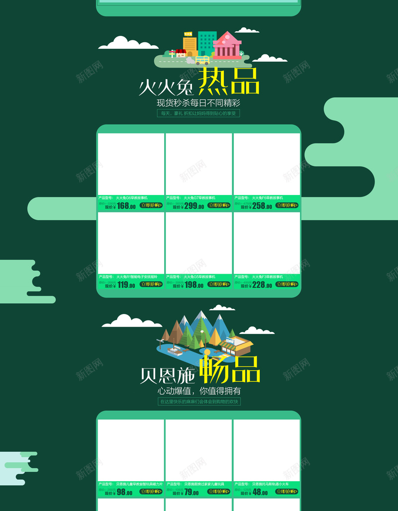 绿色卡通母婴用品店铺首页背景psd设计背景_新图网 https://ixintu.com 绿色背景 卡通背景 母婴用品 店铺背景 首页背景 卡通森林