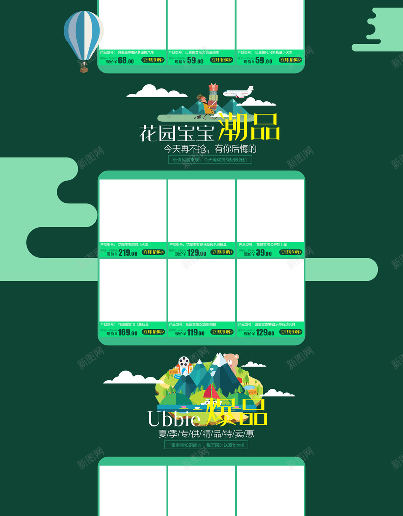 绿色卡通母婴用品店铺首页背景psd设计背景_新图网 https://ixintu.com 绿色背景 卡通背景 母婴用品 店铺背景 首页背景 卡通森林