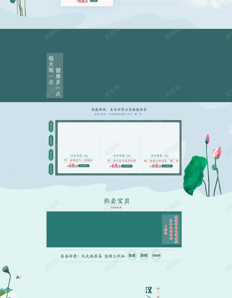 绿色荷叶文艺清新花茶店铺首页psd设计背景_新图网 https://ixintu.com 文艺背景 清新自然 绿色简约 荷叶背景 荷叶茶 花茶 减肥茶 淘宝 店铺背景 首页