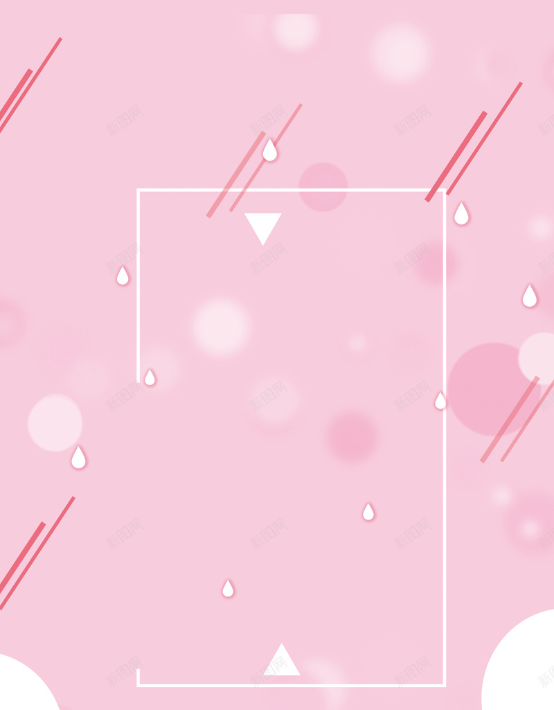 粉色宣传海报背景psd设计背景_新图网 https://ixintu.com 夏季海报 文艺海报 梦幻海报 激情海报 粉色海报 大气海报 宣传海报 浪漫海报 简约海报
