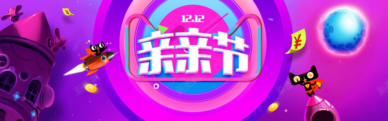淘宝双十二扁平亲亲节背景素材psd设计背景_新图网 https://ixintu.com 扁平素材 扁平背景 素材背景 背景素材 双十二 亲亲 扁平 渐变 几何