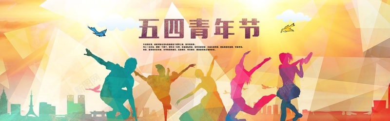 青春正能量psd设计背景_新图网 https://ixintu.com 青春正能量 五四青年节 海报banner 激情 狂欢