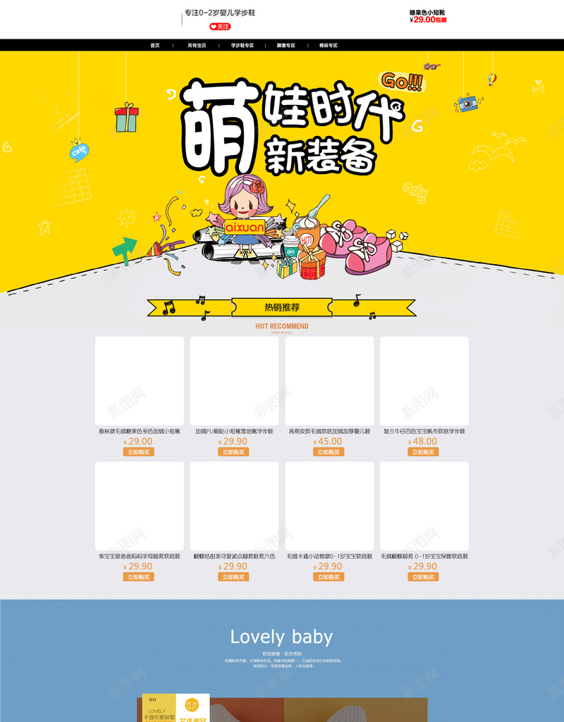 黄色母婴卡通店铺首页背景psd设计背景_新图网 https://ixintu.com 黄色 母婴 卡通 店铺背景 首页背景 萌娃时代 童鞋 卡通母婴 卡通店铺