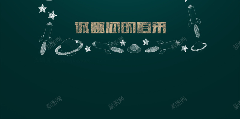 毕业邀请函背景模板jpg设计背景_新图网 https://ixintu.com 毕业 邀请函 海报 创意 简约