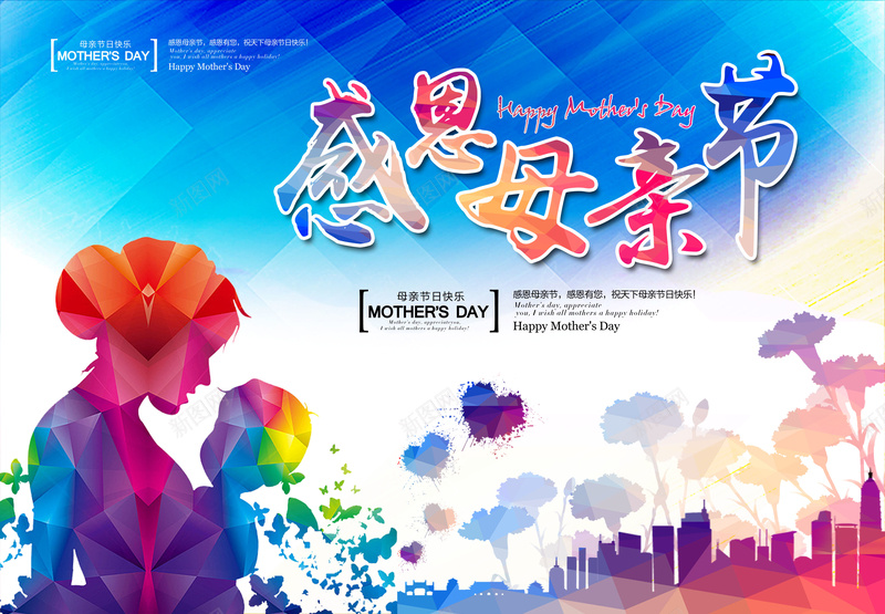感恩母亲节海报jpg设计背景_新图网 https://ixintu.com 蓝色 感恩母亲节创意活动海报PSD源文件下载感恩母亲节母亲节快乐母亲节母亲妈妈心形几何人像