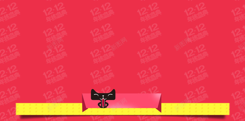 撕裂双十二H5背景psd设计背景_新图网 https://ixintu.com 1212 H5 h5 几何 几何渐变 双12 双十二 底纹 扁平 撕裂 渐变