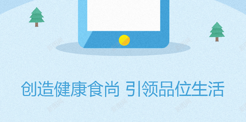 品味生活H5背景jpg设计背景_新图网 https://ixintu.com 商品 图标 彩色 生活 网购 H5背景 H5 h5 扁平 渐变 几何