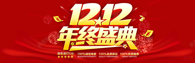 双十二年终盛典jpg设计背景_新图网 https://ixintu.com 大红 双十二 年终盛典 喜庆 中国风