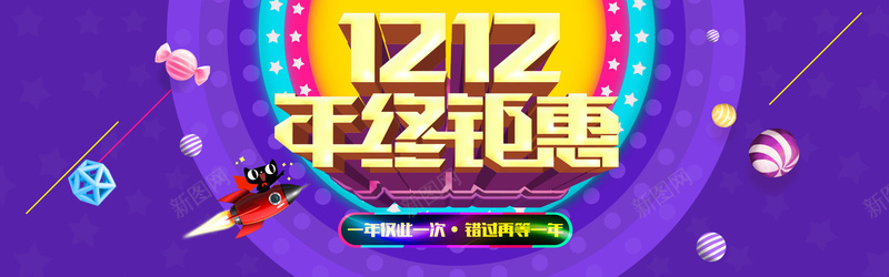 年终钜惠双12背景素材psd设计背景_新图网 https://ixintu.com 年终钜惠 双12 背景 素材 扁平 渐变 几何