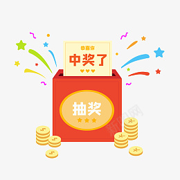 抽奖箱中奖礼物金币png免抠素材_新图网 https://ixintu.com 618 双11 双12 双十一 双十二 周年庆 抽奖箱 中奖 周年 幸运 庆典 彩带 抽奖 星星 活动 礼物 红色 金币 金融