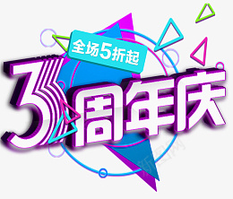 3周年庆卡通艺术字psd免抠素材_新图网 https://ixintu.com 周年庆艺术字 艺术字 元素 文字素材 周年庆 文字 周年店庆 周年庆活动 周年庆促销 周年庆橱窗 周年庆宣传 周年庆设计 周年庆字体 公司周年庆 企业周年庆 周年庆典