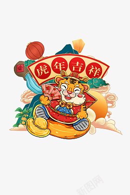 虎年大吉福虎2022年新年png免抠素材_新图网 https://ixintu.com 虎年 福虎 迎春 虎年大吉 2022 新年 春节