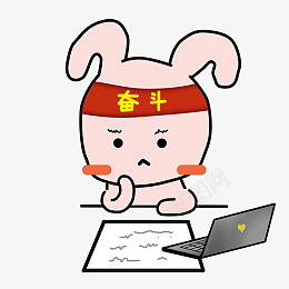 可爱卡通奋斗兔子png免抠素材_新图网 https://ixintu.com 可爱 卡通 奋斗 兔子